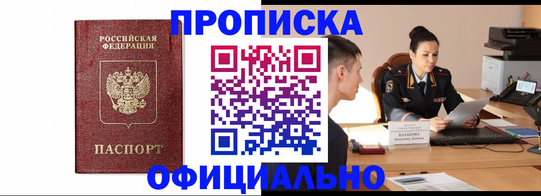 прописка ребенка в Биробиджане