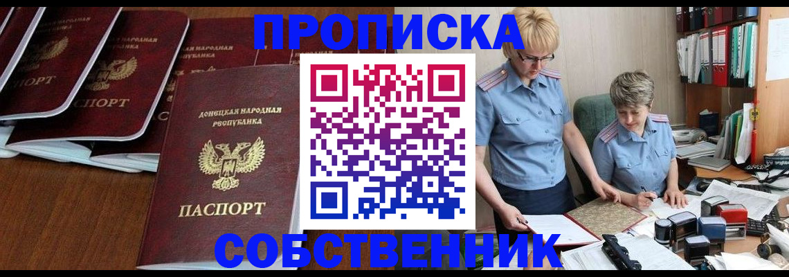 прописка ребенка в Биробиджане