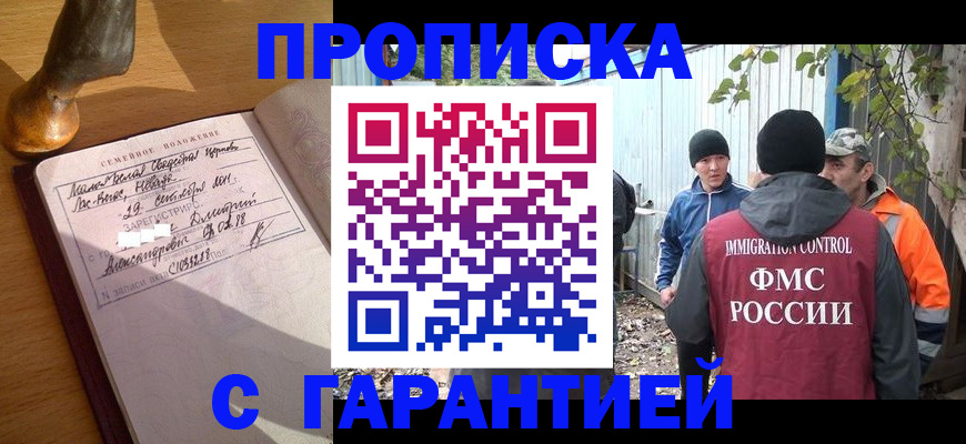 временная регистрация 2025 в Биробиджане