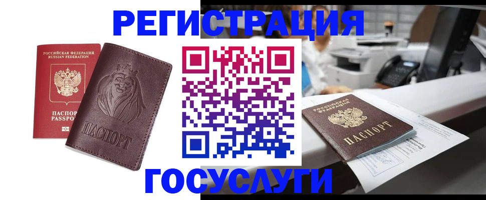 прописка для школы в Биробиджане