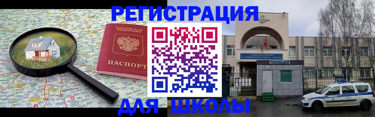 прописка ребенка в Биробиджане