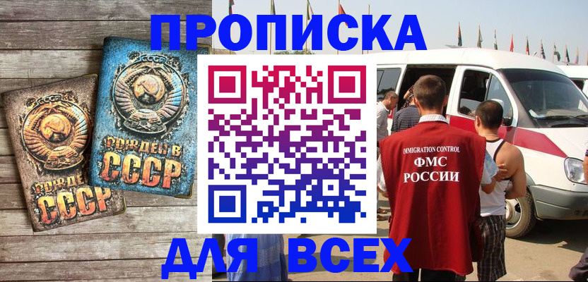 временная регистрация собственник в Биробиджане